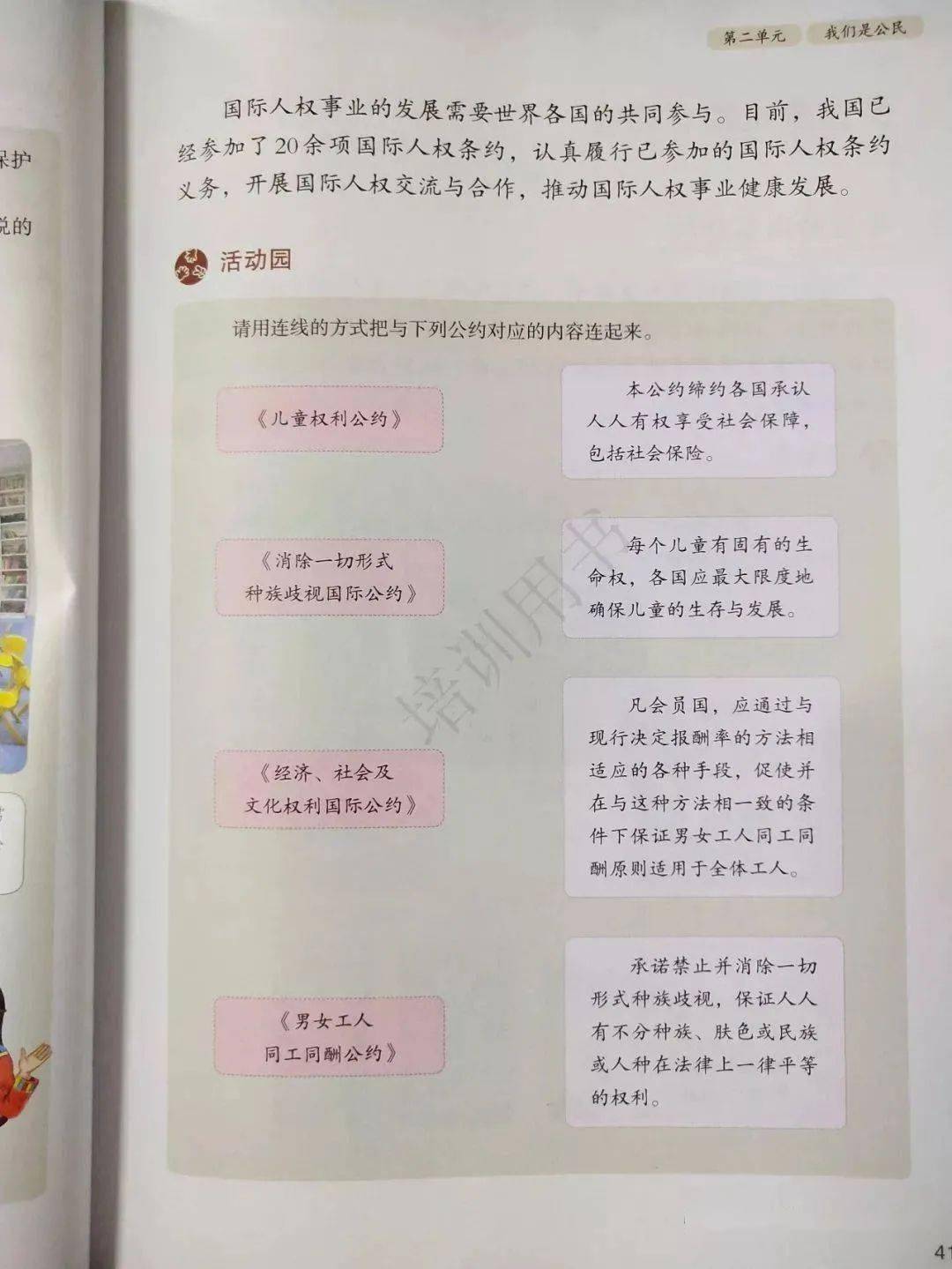 小学道德与法治六年级上册电子课本高清完整版