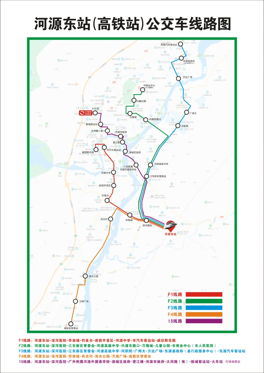 重磅!以河源东站(高铁站)为中心将开通5条公交线路