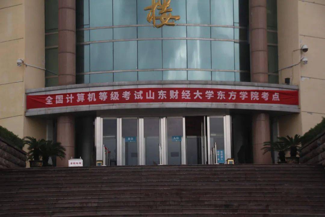 山东财经大学东方学院2021年下半年全国计算机等级考试顺利举行