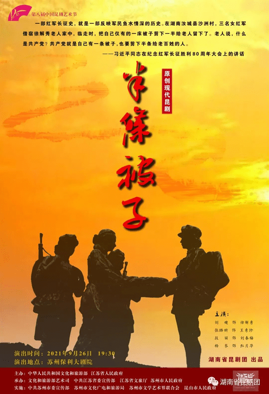 原创现代昆剧《半条被子》即将参加第八届中国昆剧艺术节