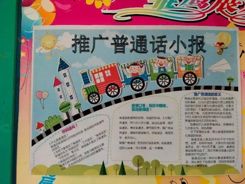 普通话诵百年伟业规范字写时代新篇古梅中心小学推广普通话宣传周活动