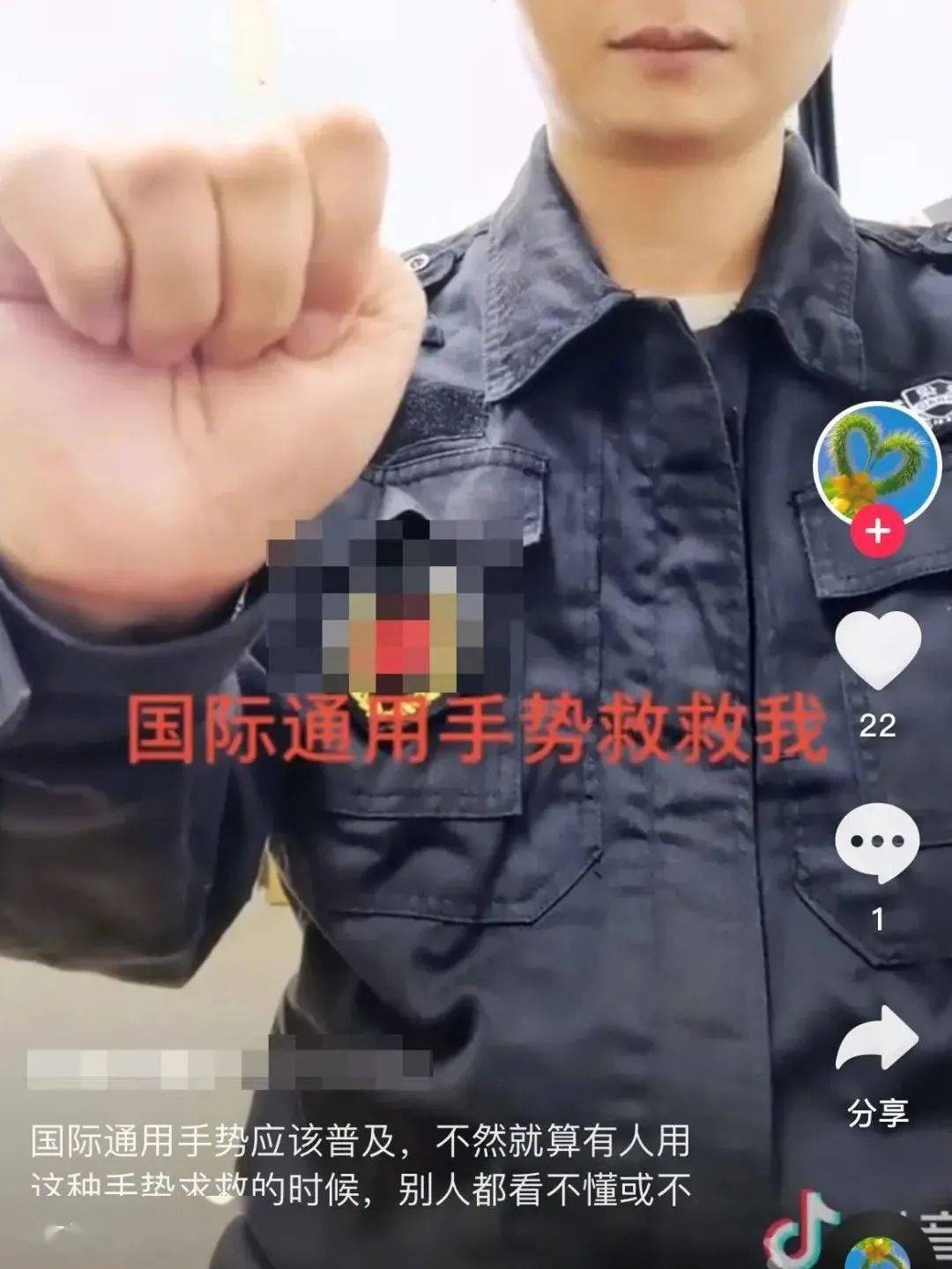 国际通用报警求助手势警方千万别用