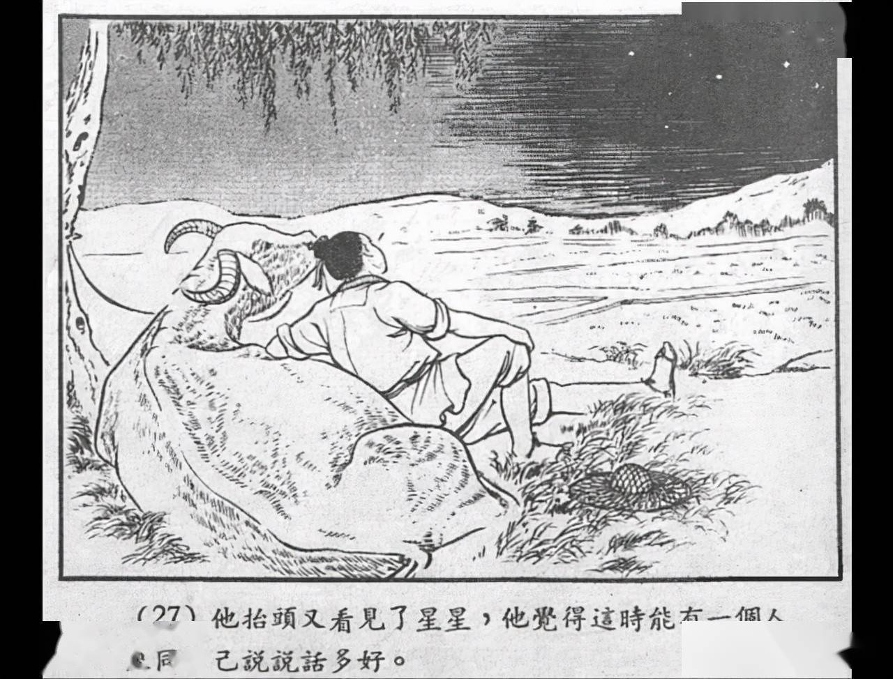 连环画牛郎织女上