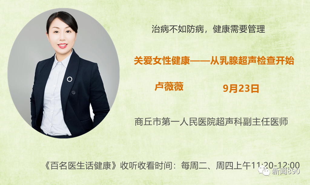 商丘市第一人民医院超声科副主任医师卢薇薇关爱女性健康从乳腺超声