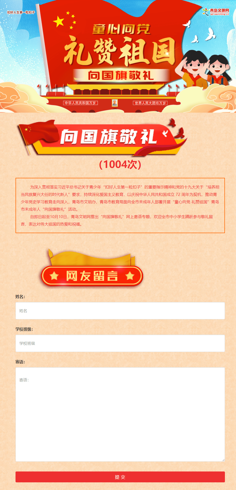 童心向党 礼赞祖国 文明青岛邀您参加"向国旗敬礼"网络文明传播活动