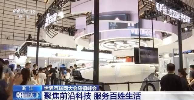 顶盖|前沿科技怎样实用化？世界互联网大会将新技术带入日常生活