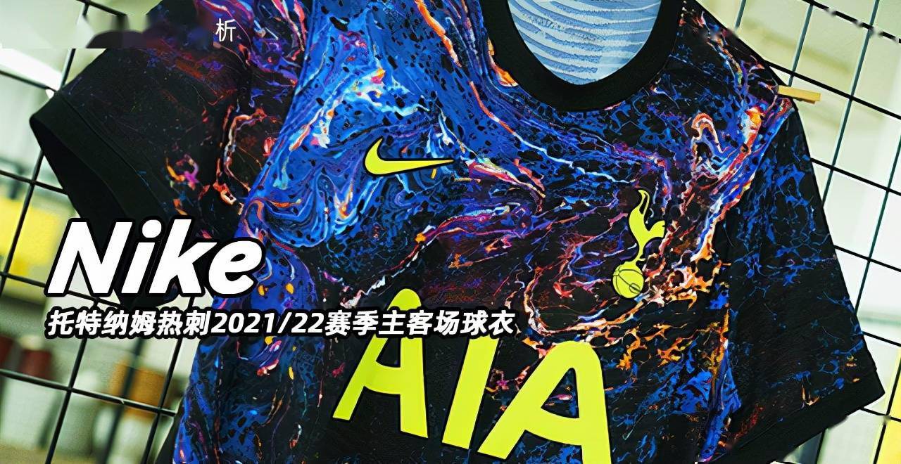 nike托特纳姆热刺2021/22赛季主客场球衣