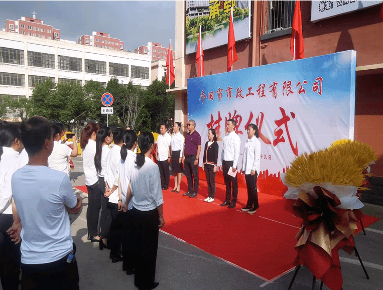 个旧市市政工程有限公司举行挂牌仪式