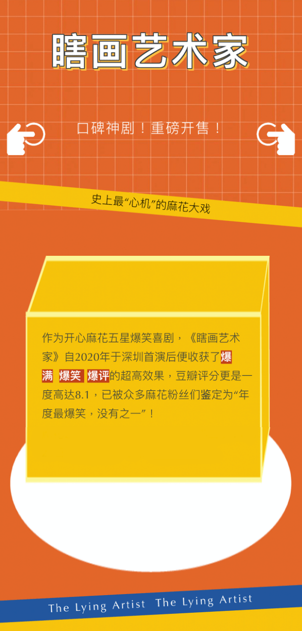 开心麻花 | 教科书级"谐音梗"神剧《瞎画艺术家》重磅