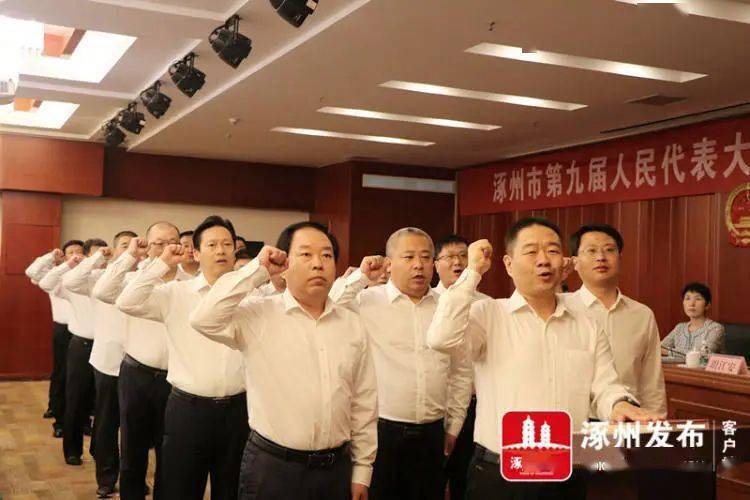 涿州市九届人大常委会召开第一次会议