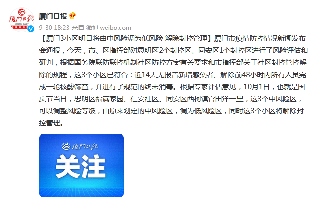 封控管控最新政策 9e8c748da2fd4ae29503a671107fcd26.png