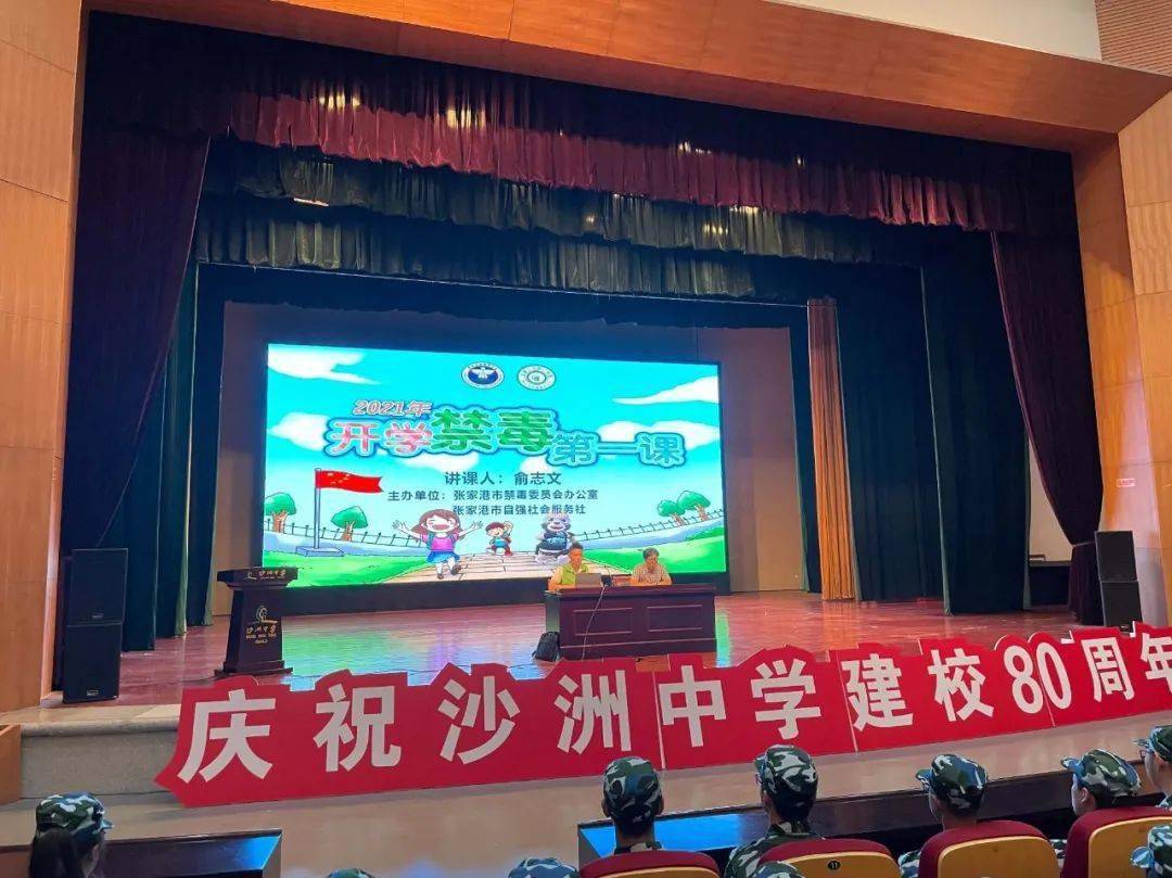 工作站的禁毒社工利用高一新生入校军训为契机走进张家港市沙洲中学