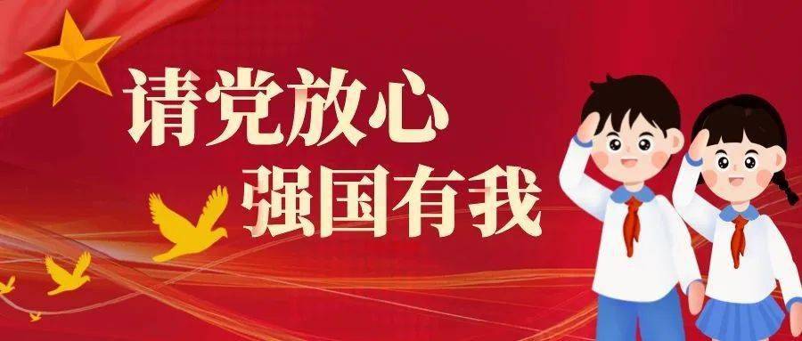 请党放心强国有我文峰中心学校举行爱国主题升旗仪式