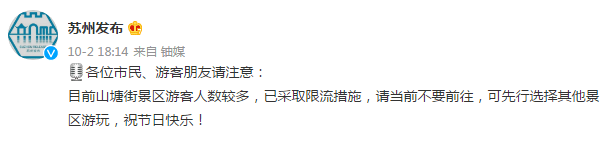 游客|苏州山塘街景区游客人数较多，已采取限流措施