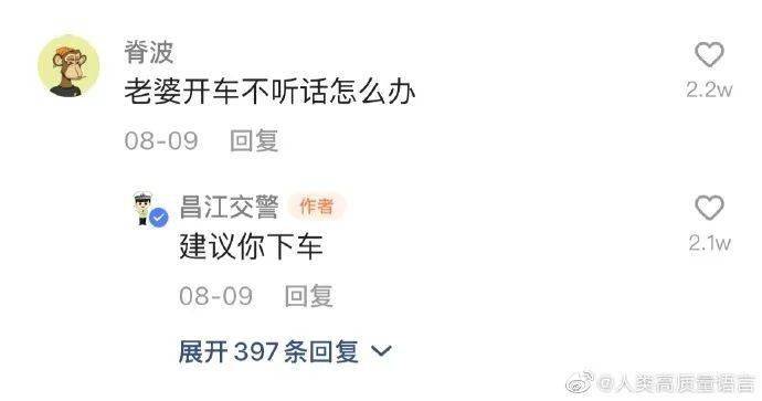 昌江交警抖音神回复,文案太有梗!