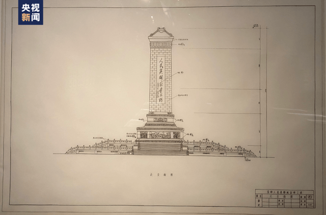 人民英雄纪念碑工程设计图纸(仿制)