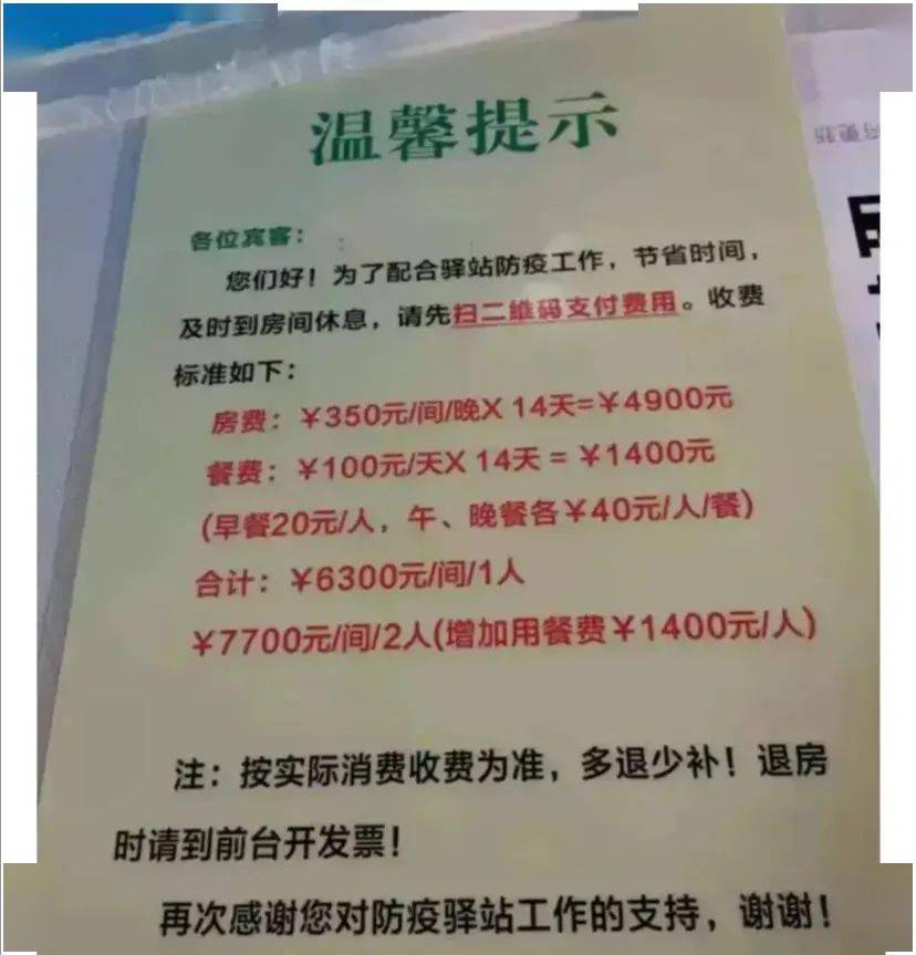 泰国日病亡再破100例网传回国隔离的广州健康驿站价钱表出来了这个