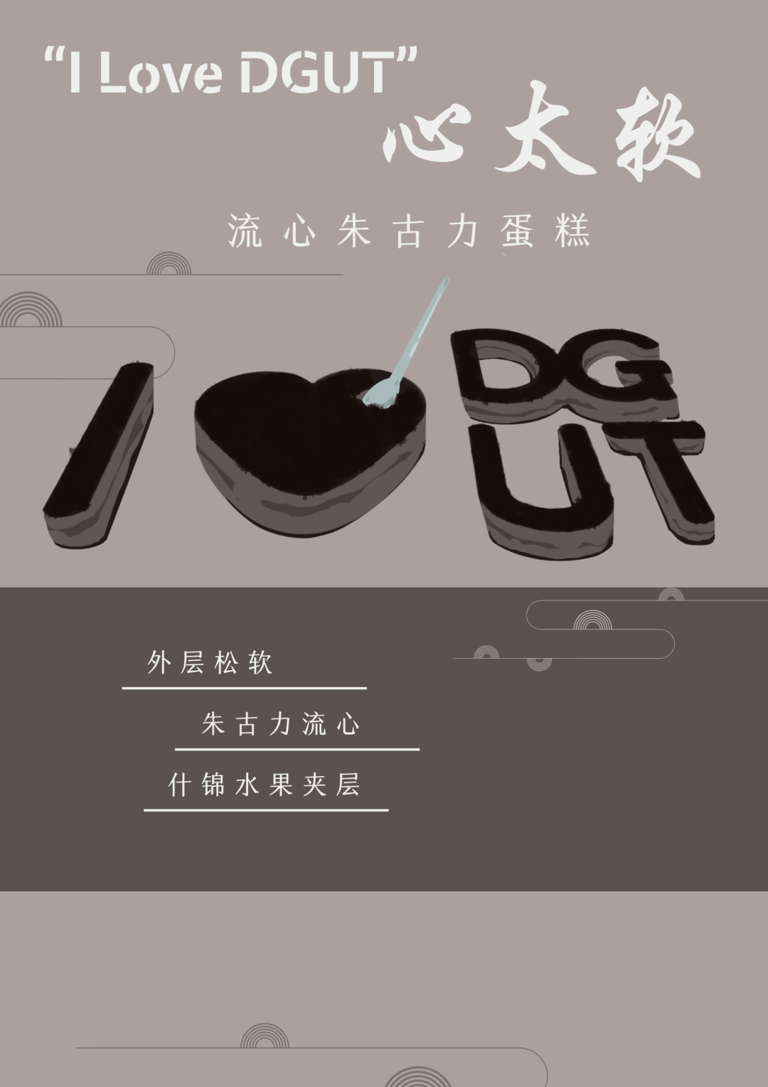 i l o v e d g u t "心太软