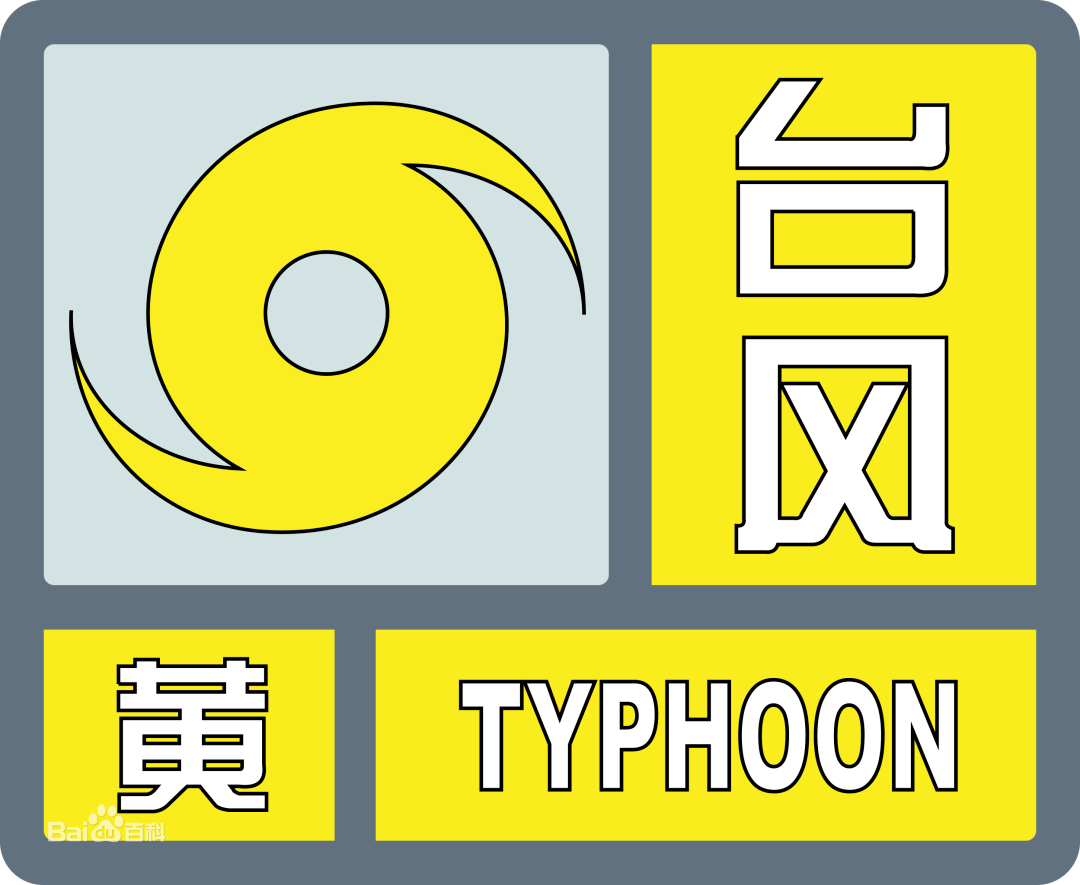 台风"狮子山"来袭!琼海变更台风蓝色预警信号为台风黄色预警信号