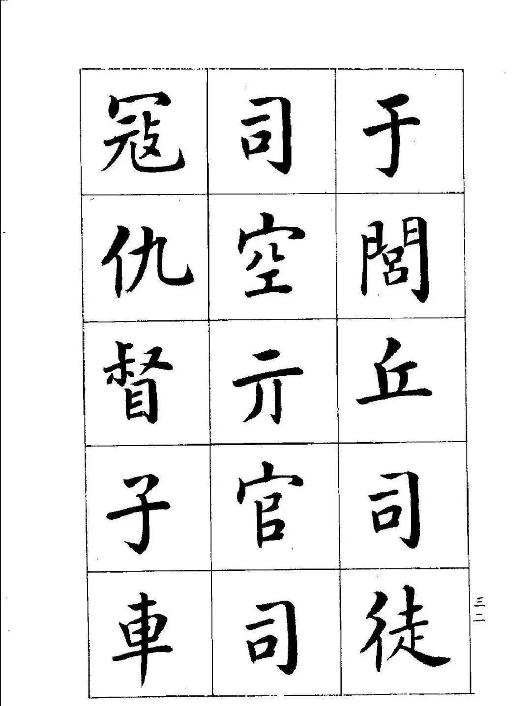 楷书《百家姓,写得真不错!