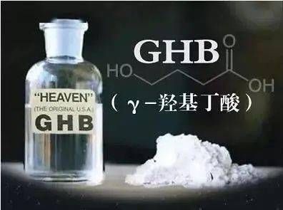 做起了自产自销新型毒品"听话水(γ-羟丁酸新型毒品—ghb)的生意