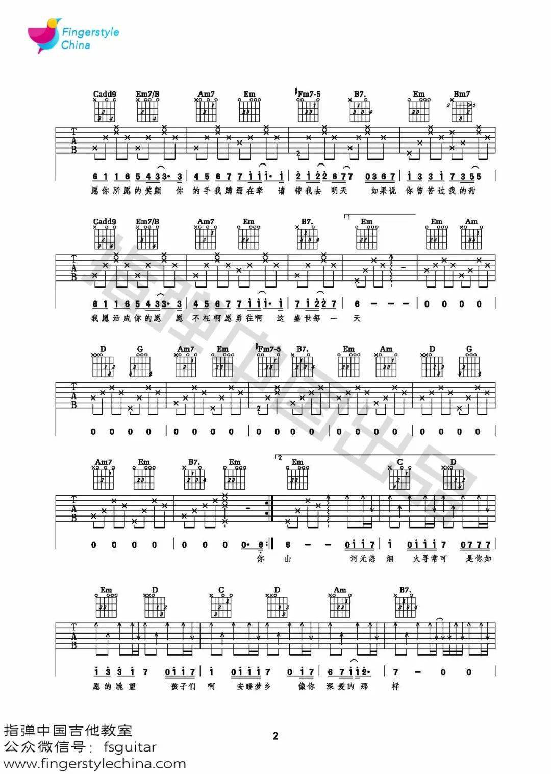 吉他学院096无限的感动王菲新歌如愿吉他弹唱教程曲谱