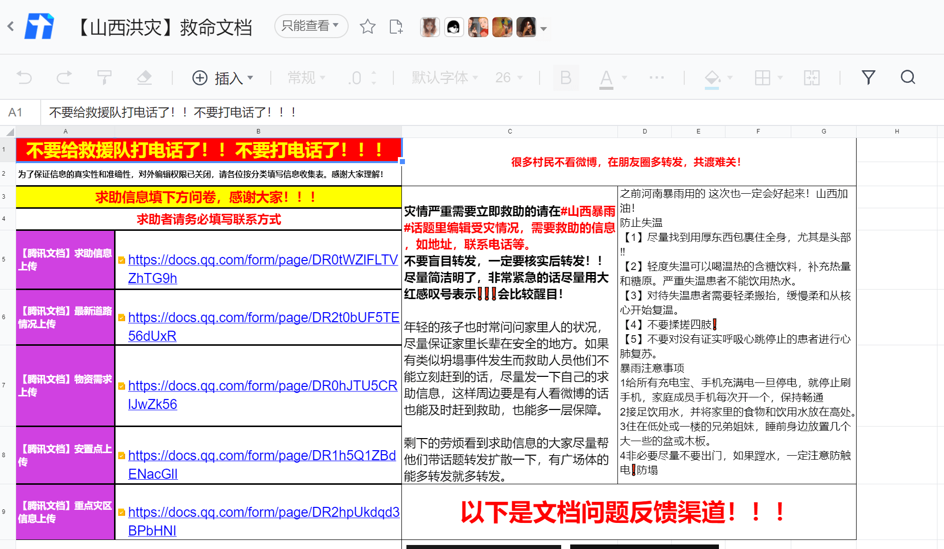 维护山西洪灾救命文档的19岁留学生救灾是一件长期的事情