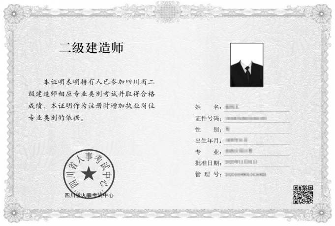恭喜四川实行二建资格电子证书的通知