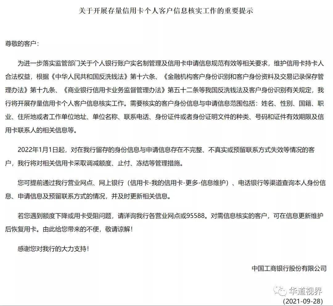 工商银行官宣:2022年这些信用卡将被降额!