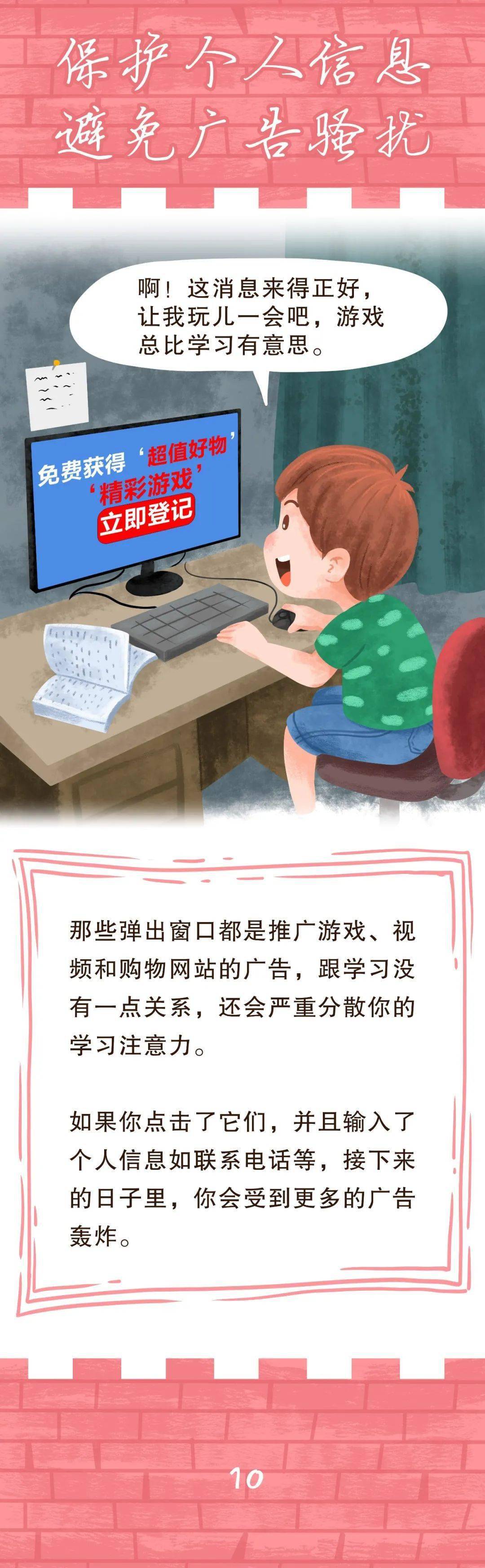 网络安全宣传周|快来学习《小学生网络安全手册》啦!