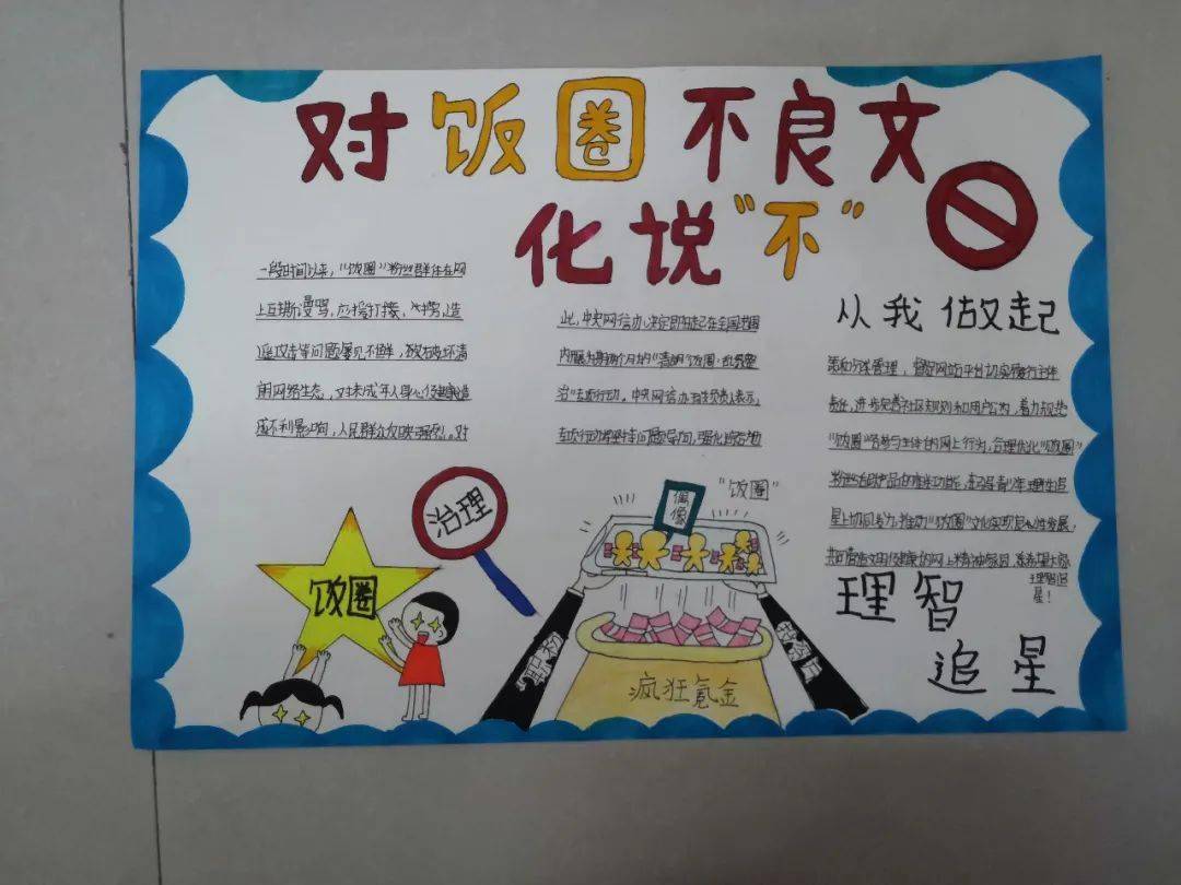 故城县委网信办在全县开展画饭圈乱象绘网络安全儿童画征集活动