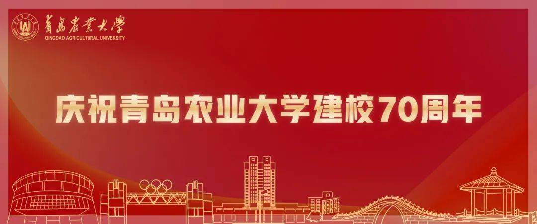 青岛农业大学70周年校庆主题曲正好遇见正式发布