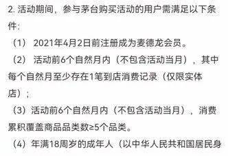 预约条件:各位茅友请注意,麦德龙茅台预约活动已开启,常在麦德龙购物