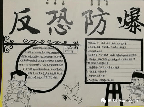 【和雅·安全教育】荣成市第三十五中学开展"反恐防暴