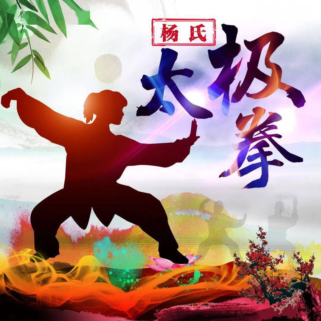 花式健身|第二十一期:传统项目-杨氏太极拳-云手