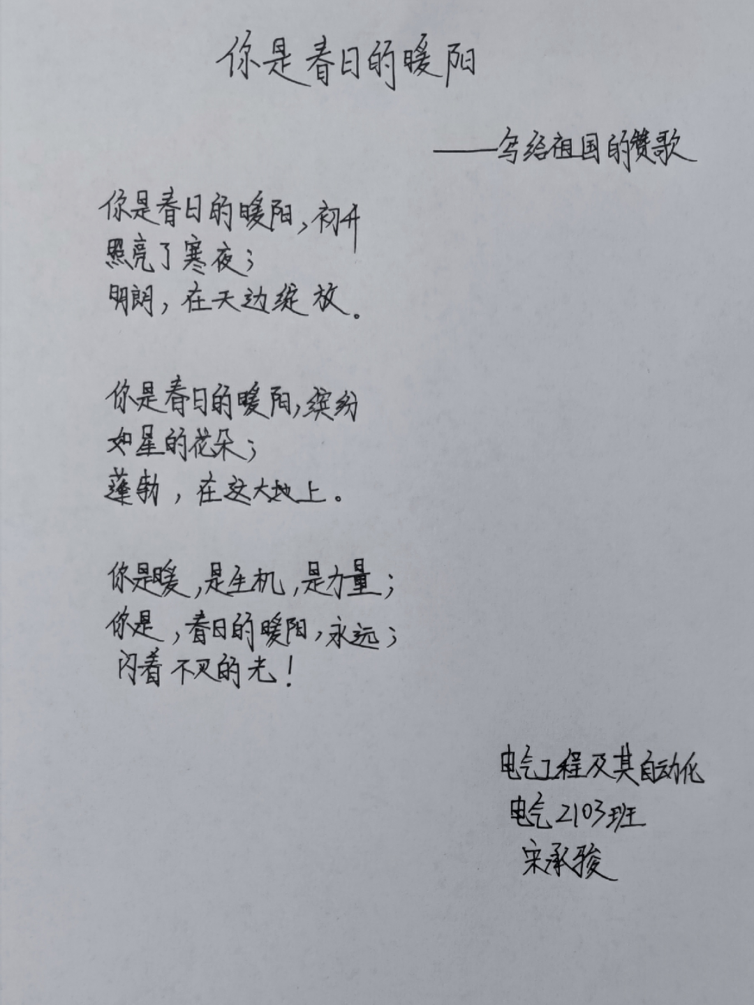 电气学院三行情书献祖国活动作品展示