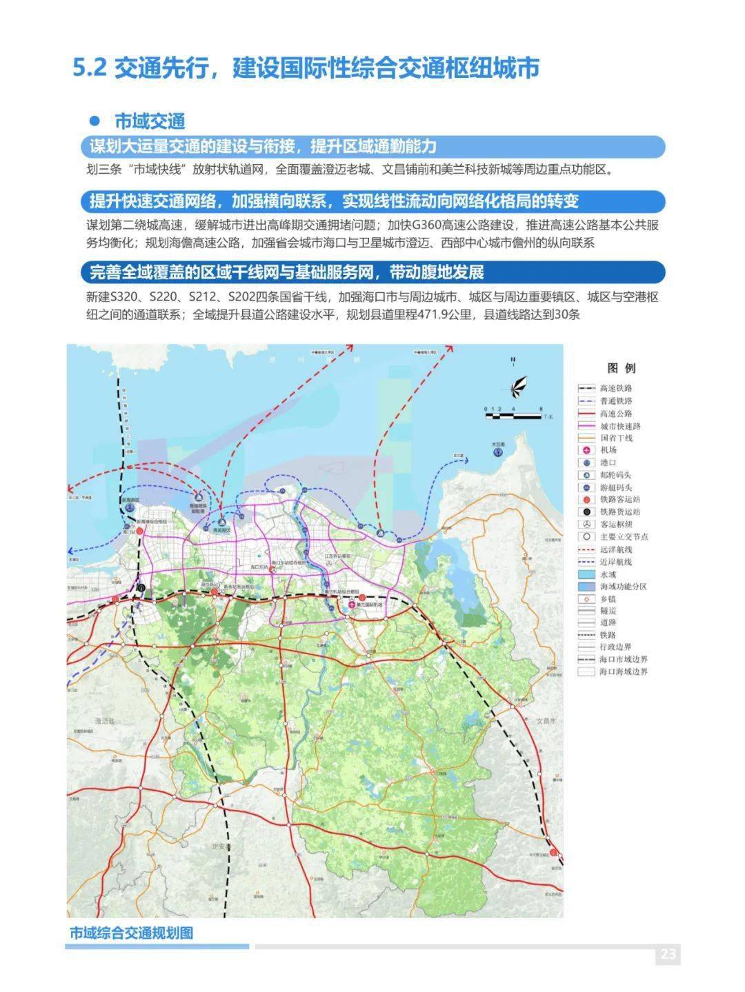 海南最新重磅规划!2035年海口常住人口400万,规划5条城市轨道线路!