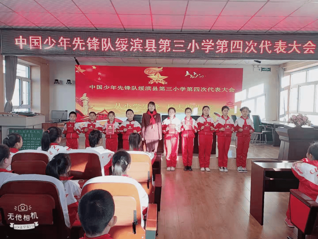 绥滨县第三小学召开第四次少代会