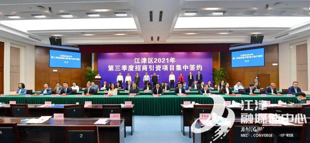刚刚!67个项目正式签约落户江津