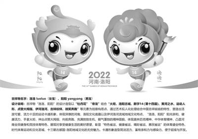河南省第十四届运动会主题口号会徽吉祥物发布