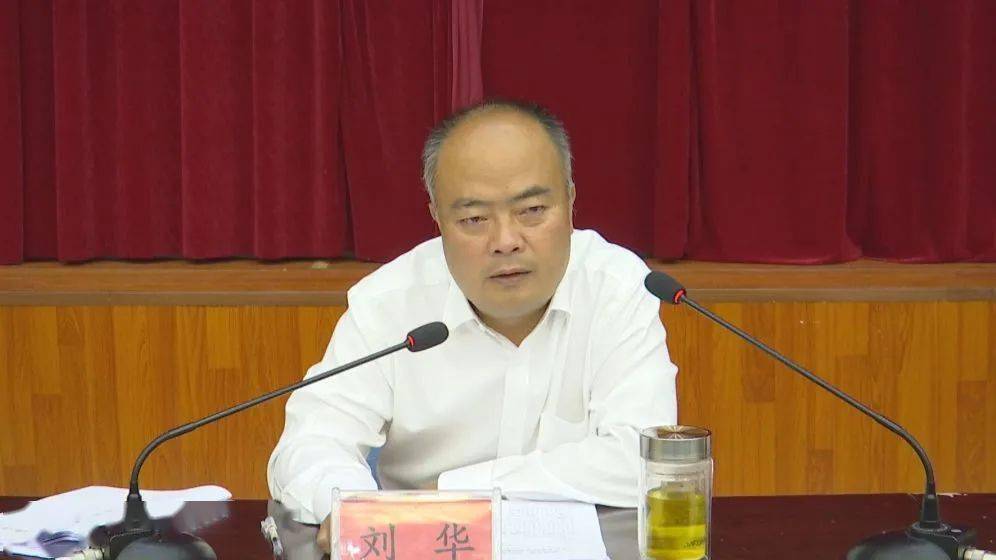 安龙县警示教育大会召开_刘华