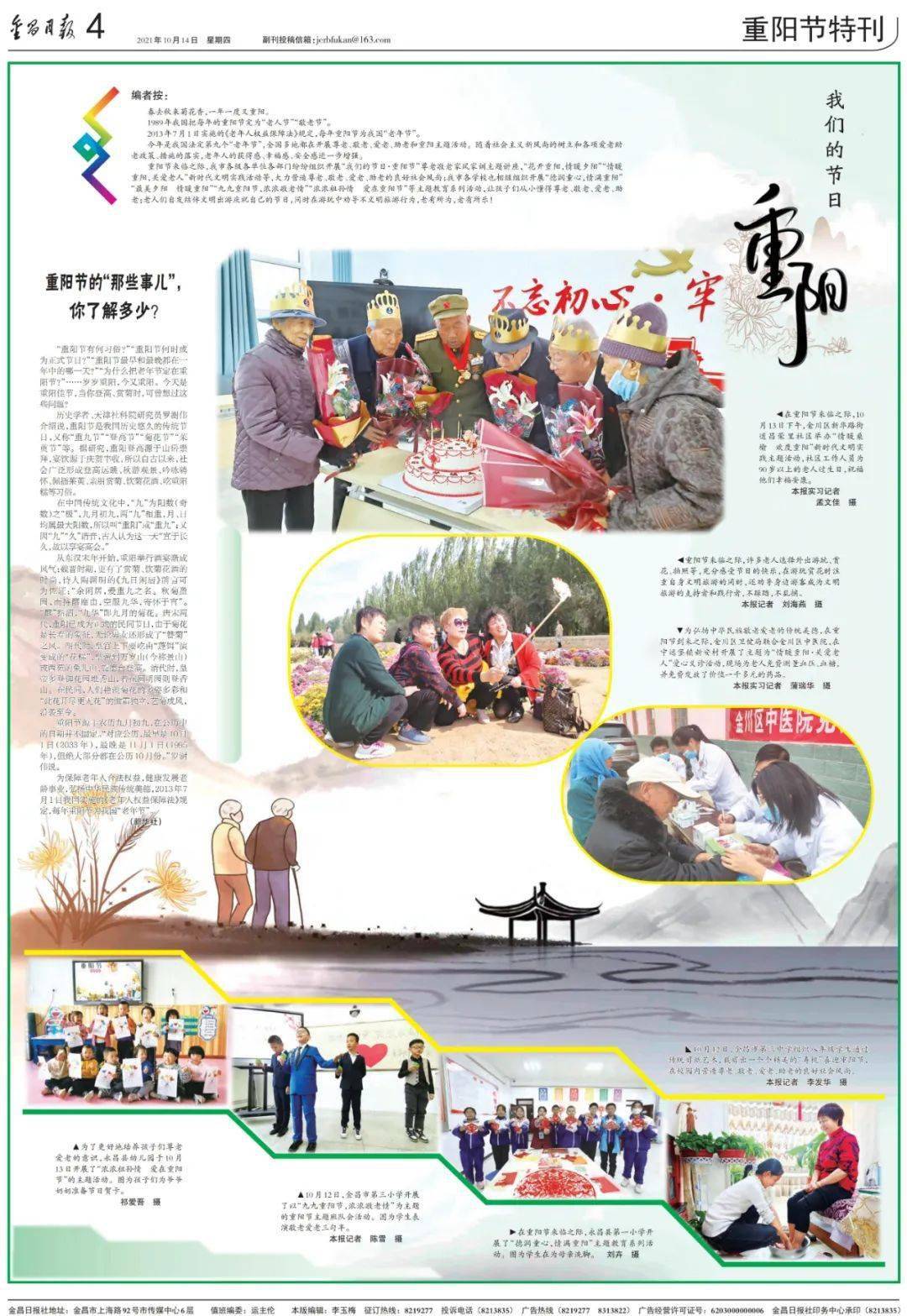 2021年10月报纸图片,2021年报纸图片 2021年10月14日 星期四今日报纸