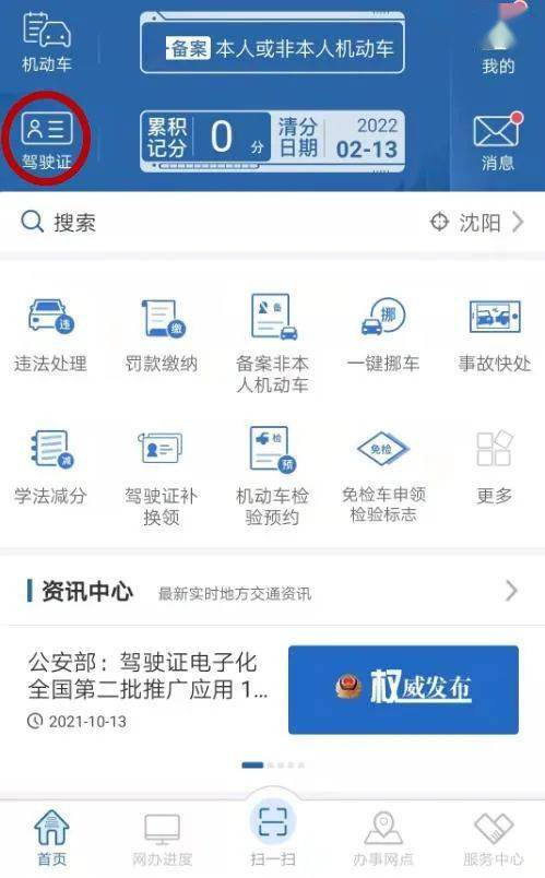 电子驾驶证将通过全国统一的"交管12123"app发放,推广应用城市的驾驶