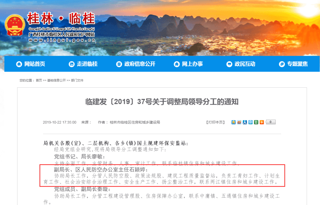 消息来源:清廉桂林,广西纪检监察网,临桂区住房和城乡建设局桂林夜屎
