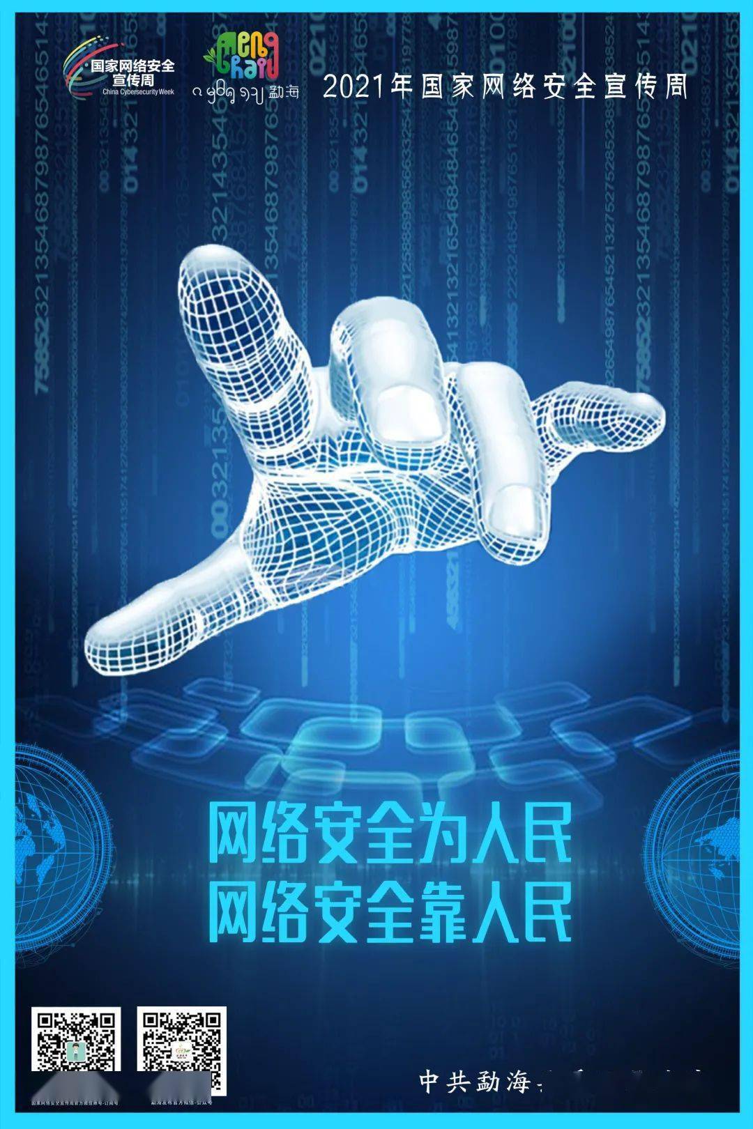 2021年国家网络安全宣传周,你有一组海报待查收!_xsbnwx