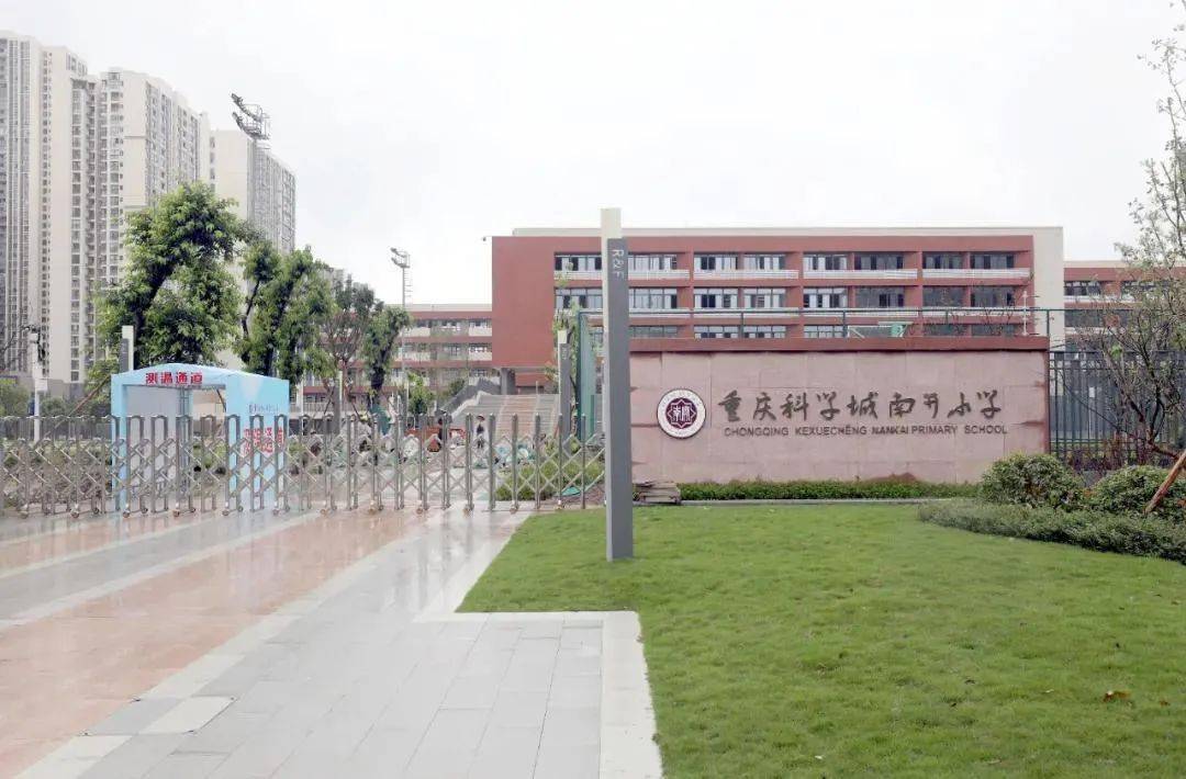 重庆科学城南开小学(投用)医疗方面,重庆市第四人民医院(急救中心