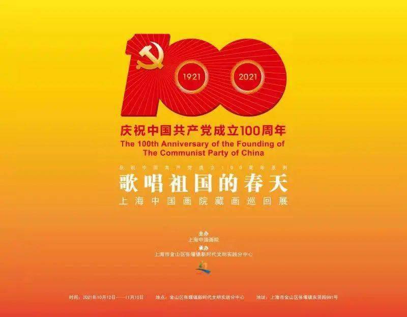 祖国成立100周年,祖国100周年 "庆祝中国共产党成立100周年系列·歌唱祖国的春天——上海中国画院藏