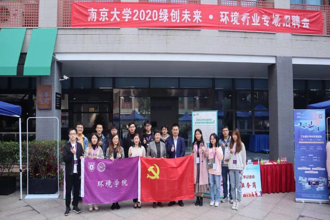 诚挚邀请您与南京大学环境学院携手,为环境和各行各业人才培养助力