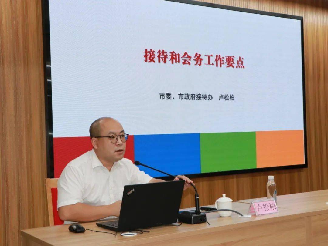 市委,市政府接待办接待二处处长卢松柏讲授了《接待和会务工作要点.