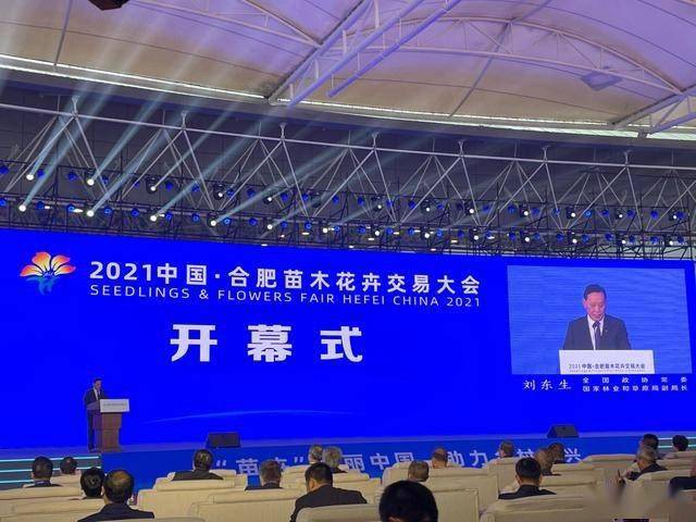 项目长三角苗木花卉产业联盟签约仪式2021年中国合肥苗木花卉交易会